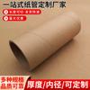 Fabricante de Tubos de Papel Industrial Tubo de Papel de Alta Resistência à Compressão para Embalagem Logística, Tubo de Papel para Tecido, Tubo de Papel para Filme, Tubo de Papel Kraft