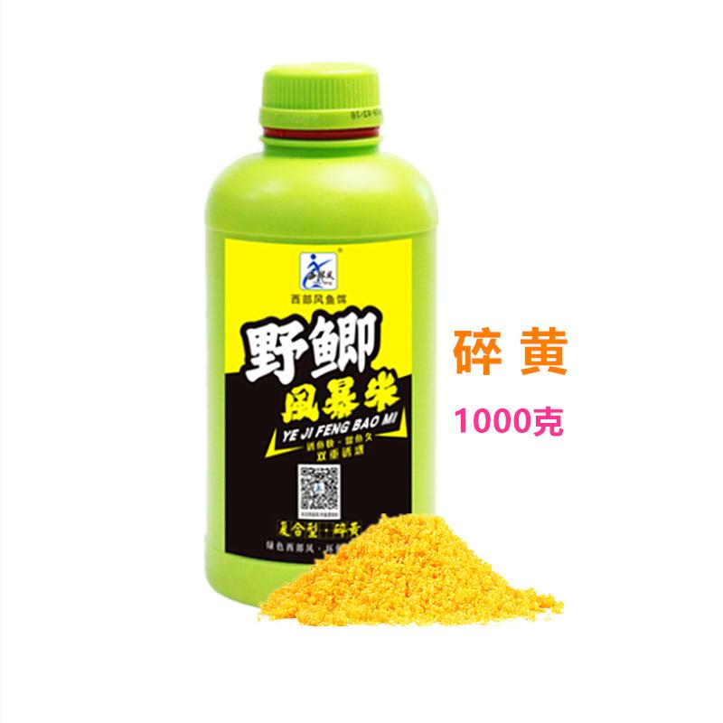 1000克野鲫风暴米碎黄1
