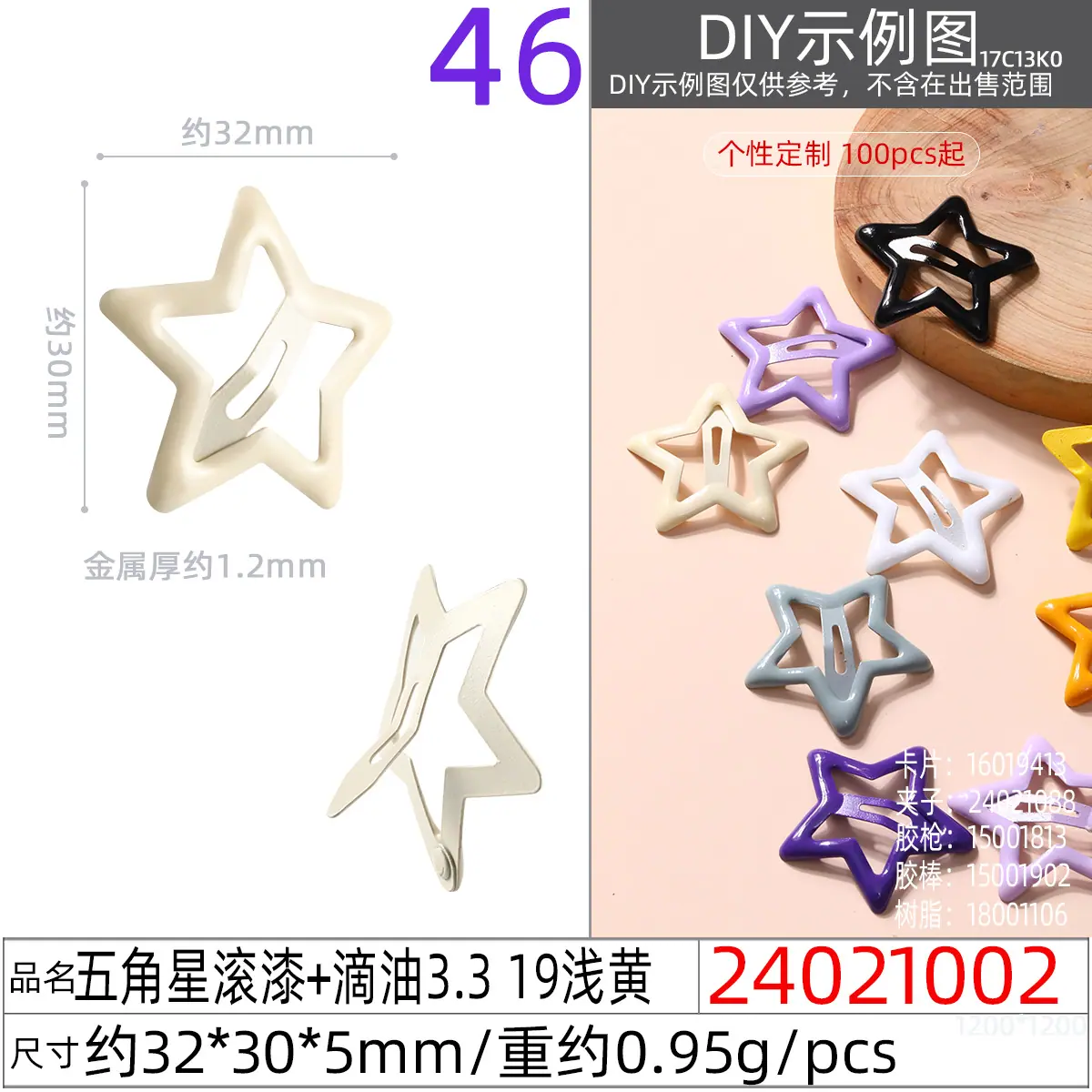 24021002#五角星滚漆+滴油3.3 19浅黄