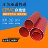 Tubo eléctrico CPVC, tubo de protección de cables, tubo enterrado, tubo eléctrico PVC, tubo eléctrico CPVC estándar nacional PVC-C