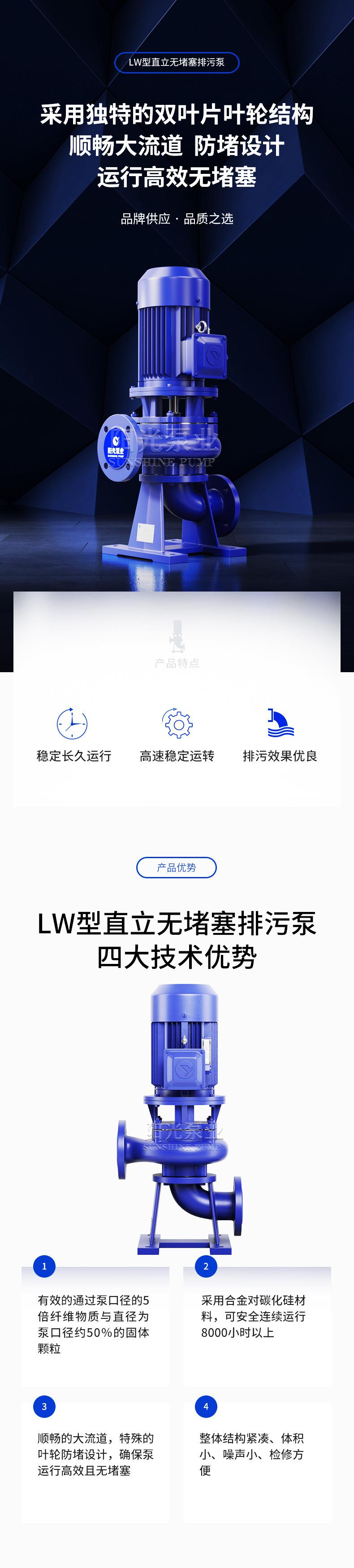 LW型直立无堵塞排污泵-详情1_01.jpg