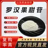 Glicósidos de Fruta del Monje Auténticos en Stock Glicósidos Totales Extracto de Fruta del Monje 88901-36-4 Contenido de Edulcorante Garantizado