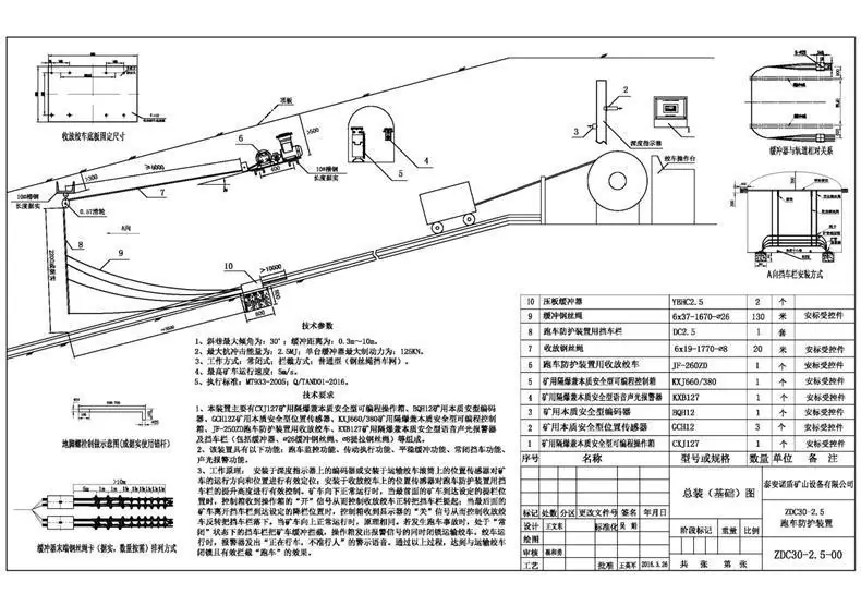 防跑车装置工作图