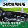 Adecuado para modelos 24-25 de Byd Tang Dm-I Edición Honor Alfombrilla Protectora del Sol para Tablero y Cubierta Decorativa de Consola Central