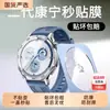 Adecuado para Película para Reloj Huawei Gt5 Gt5Pro Segundo Adhesivo Película Protectora Watchgt Película Templada Watchpro Cobertura Total