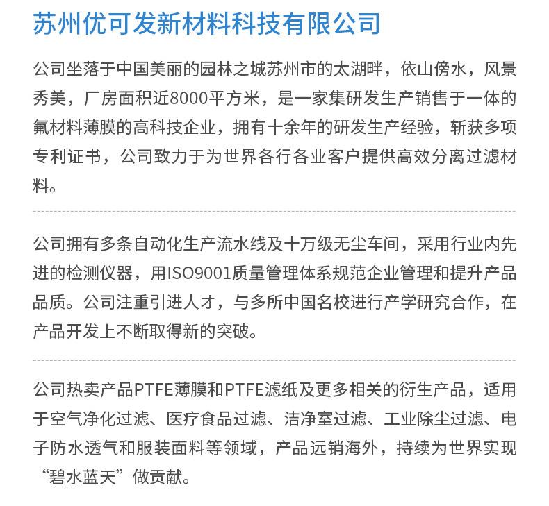 PTFE工业除尘滤材新_09