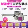 Máquina de Embalagem de Bolo Xinjiang Shandong Máquina de Ensacar Bolo de Mão Panqueca de Cebolinha Máquina de Embalagem de Travesseiro Totalmente Automática para Bolo de Pato Assado