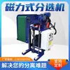 Venda Direta de Fábrica Máquina de Classificação Magnética Máquina de Classificação de Peças de Aço Peças de Ferro Máquina de Classificação Automática Máquina de Polimento Máquina de Classificação por Fita Magnética
