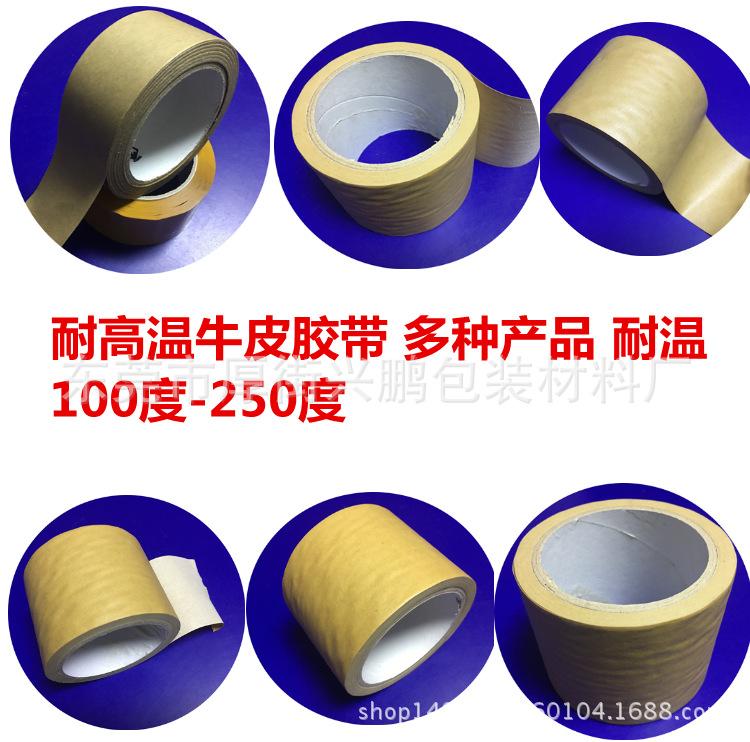 牛皮胶带
