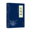 1. Livros Clássicos Chineses, Incluindo o Clássico de Três Caracteres, Lunyu, 127 Volumes dos Analectos, Huangdi Neijing, Tao Te Ching, e uma Edição para Jovens dos Analectos