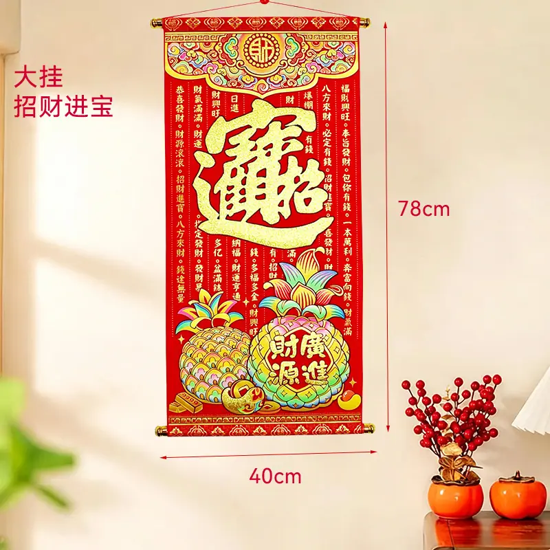招财进宝尺寸.jpg