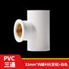 T de PVC con hilo interior de cobre UPVC junta de hilo interior de cobre 4 puntos 6 puntos 1 pulgada accesorios para tubería de suministro de agua al por mayor