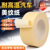 Papel Masking Resistente a Altas Temperaturas 130 C para Detallado de Autos, Pulido de Metales, Enmascarado de Pintura Electrónica, Papel Crepé de la Fábrica de Origen.