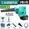 Secador de Pelo Recargable Modelo Universal de Arte Batería de Litio Soplador Alta Potencia Industrial Vehículo Pequeño Soplador de Polvo Hogar