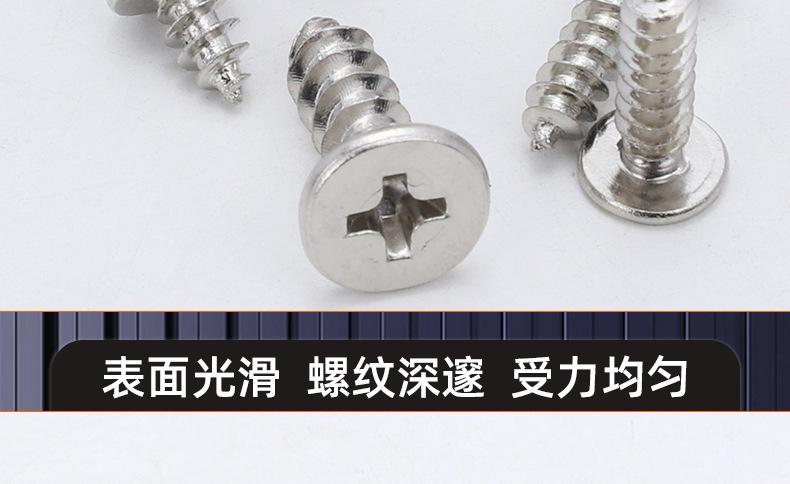 201不锈钢CA十字薄头自攻螺丝_03_17.jpg