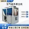 Módulo de Calefacción y Refrigeración para Hotel Comercial Grande Industrial Unidad de Bomba de Calor Bomba de Calor de Fuente de Aire de Temperatura Ultra Baja Mongolia Interior