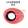 Máscara de olho para visor de câmera protetor de olho visor ocular máscara de olho EVF F55