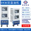 Controlador de Temperatura de Molde de Temperatura Dupla Máquina de Aquecimento de Temperatura Constante para Moldagem por Injeção Máquina de Água de Camada Dupla Máquina de Óleo de Camada Dupla Controlador de Temperatura de Molde Duplo Máquina Dupla Integrada