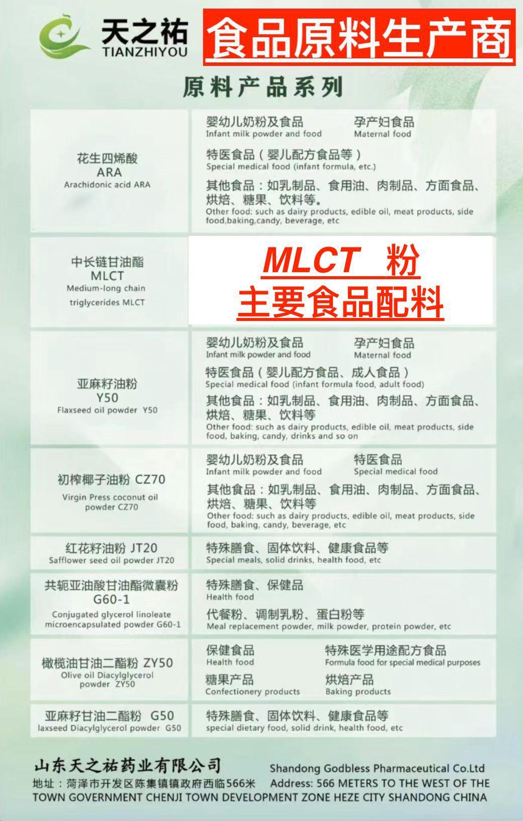 天之祐功能性食品