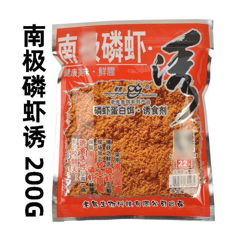 老鬼 南极磷虾诱1-1