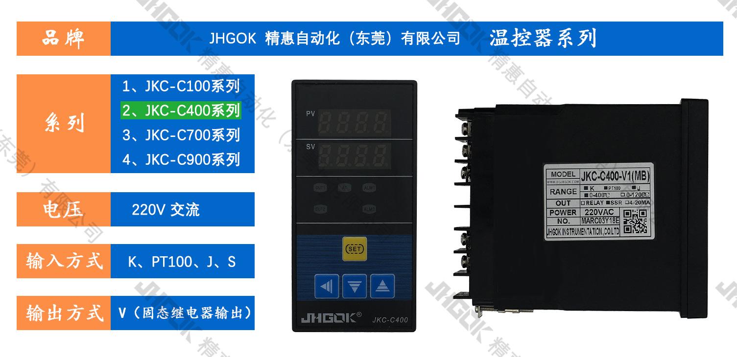 产品数据JKC-C400-V1.jpg