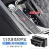 Adequado para Volkswagen Sagitar, Taos, Lingdu, Lavida, Bora, Passat, Magotan, Taos, Touring, Lavida Start-Stop OBD