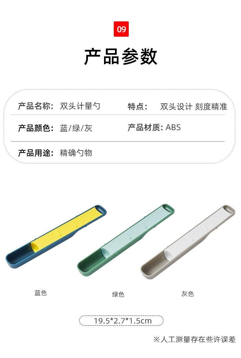 FTK269双头计量勺_17.jpg