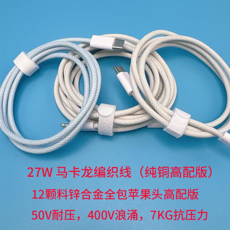 27W 马卡龙编织线（纯铜高配版）