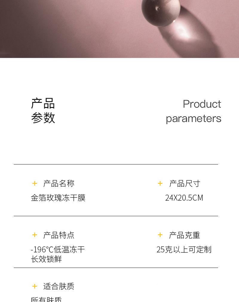 金箔玫瑰冻干膜详情_02