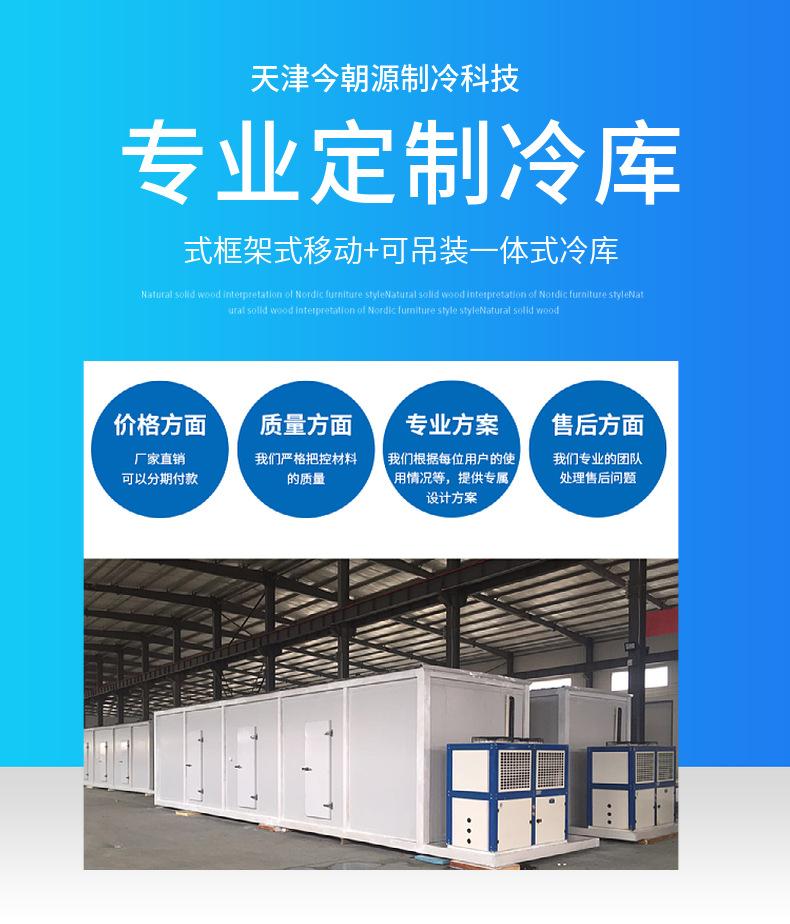 框架式移动一体式冷冻库