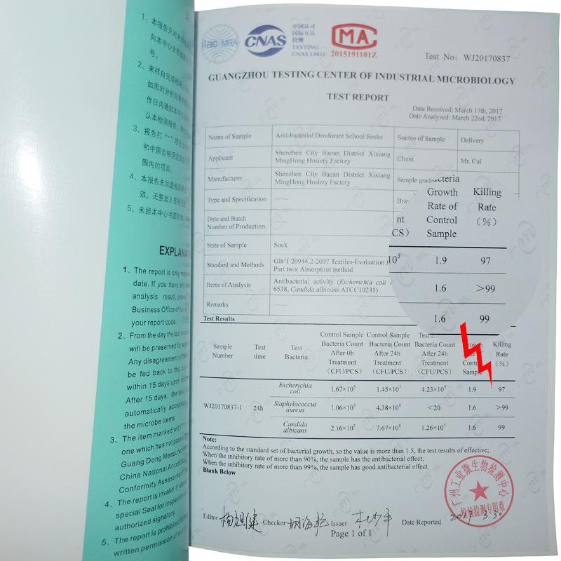抗菌防臭检测报告