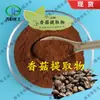Extrato de Cogumelo Shiitake, Pó de Cogumelo Shiitake, Polissacarídeo de Shiitake, Pó Concentrado de Cogumelo Shiitake à Base de Plantas, Jin Heng Em Estoque Frete Grátis