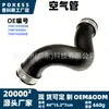 7H0145980G É Adequado para Tubo de Pressão do Turbocompressor/Tubo de Ar Volkswagen Personalização em Pequena Quantidade/OEM
