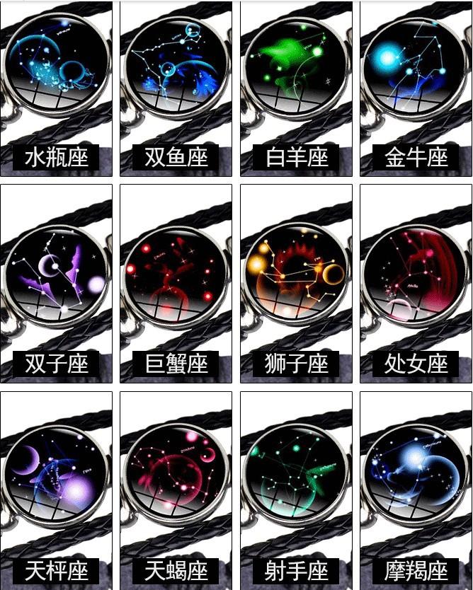 十二星座新款