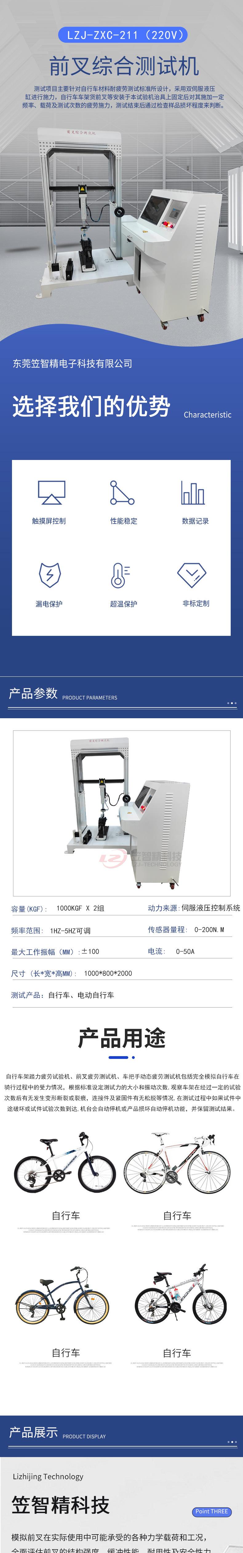 前叉综合测试机详情页_01