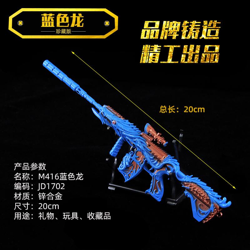 JD1702-3蓝色龙M416.jpg