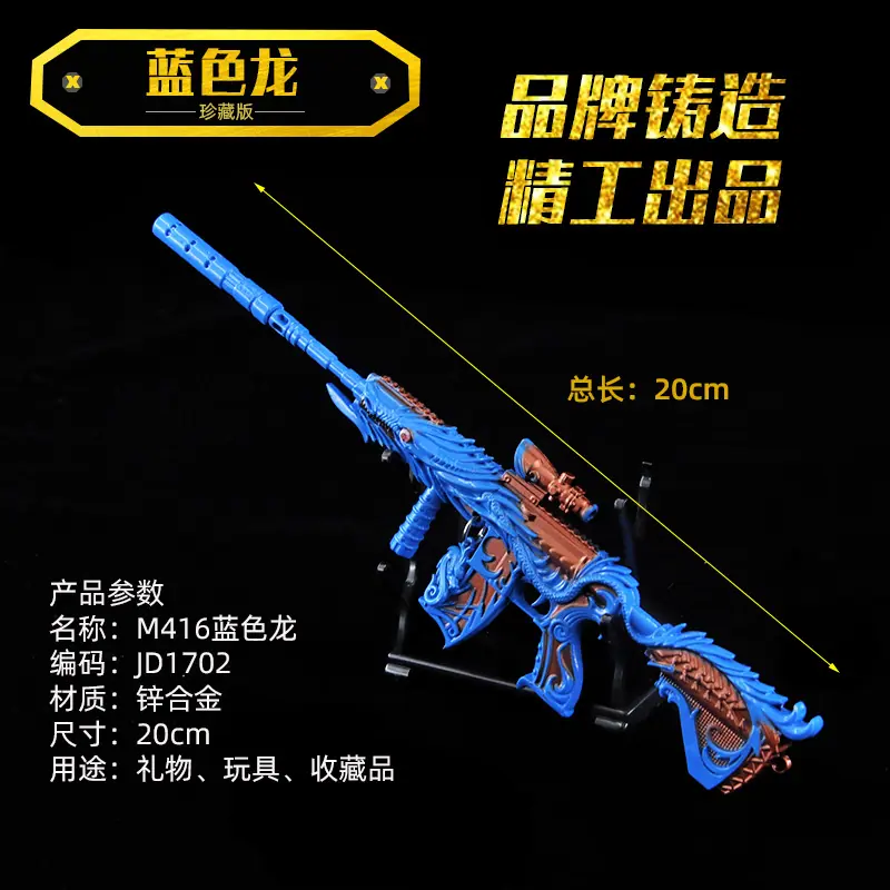 JD1702-3蓝色龙M416.jpg