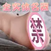 Jiuai Sakura Minae Masturbador Realista para Hombres, Ejercitador de Pene, Masajeador, Copa de Masturbación, Juguetes Sexuales para Adultos