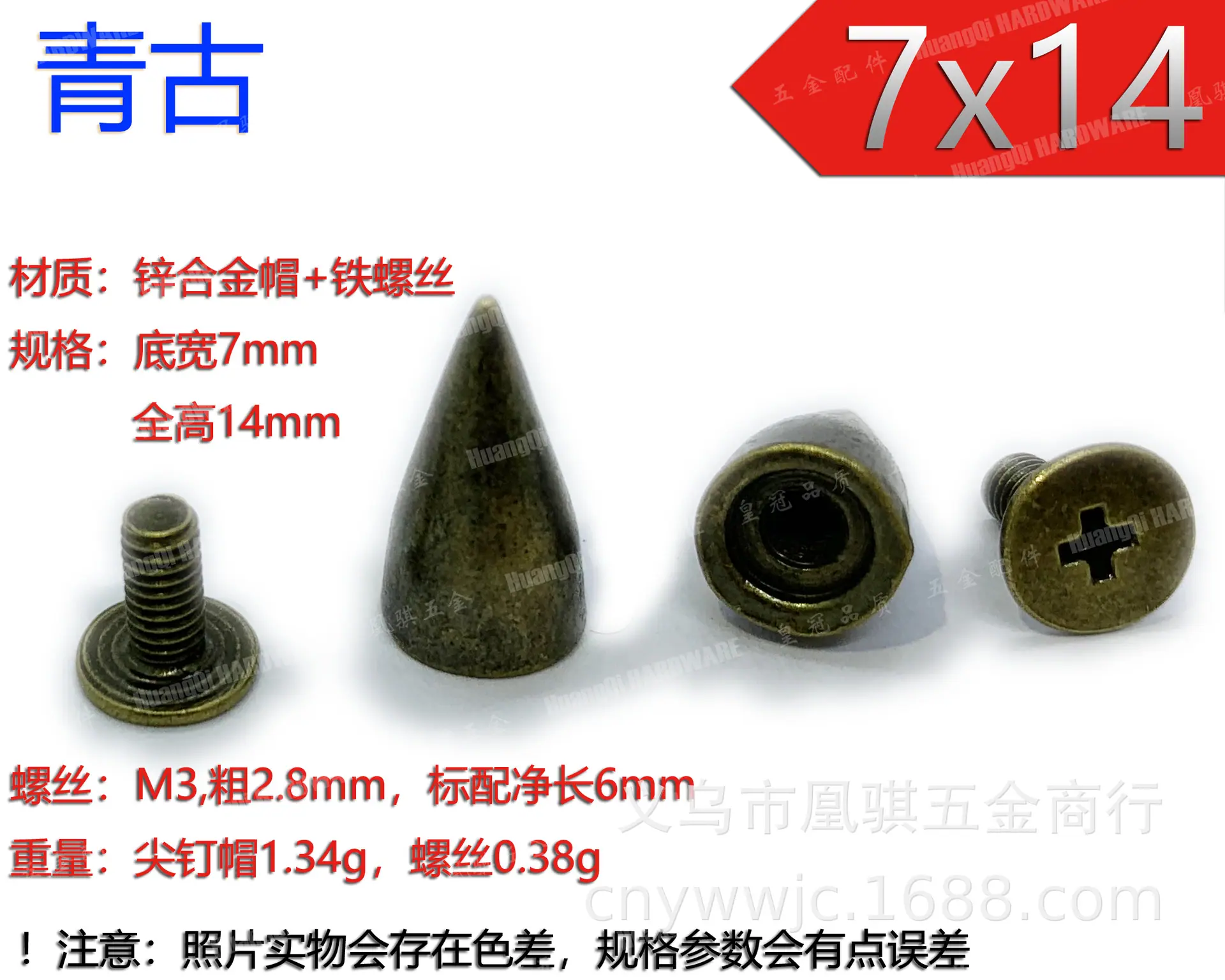 7x14尖钉.青古.png