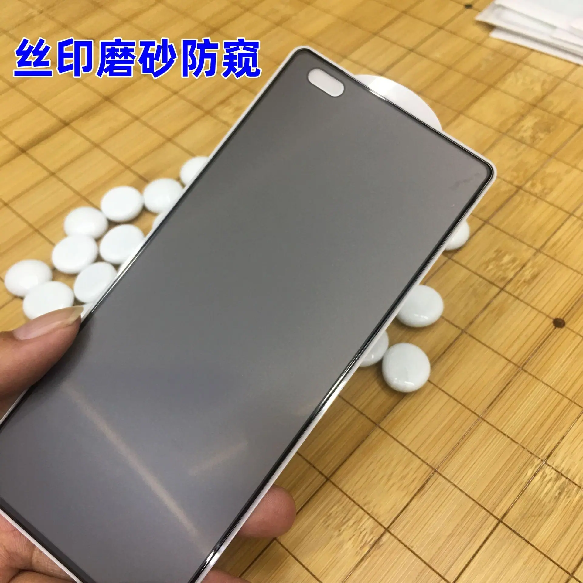 磨砂防窥
