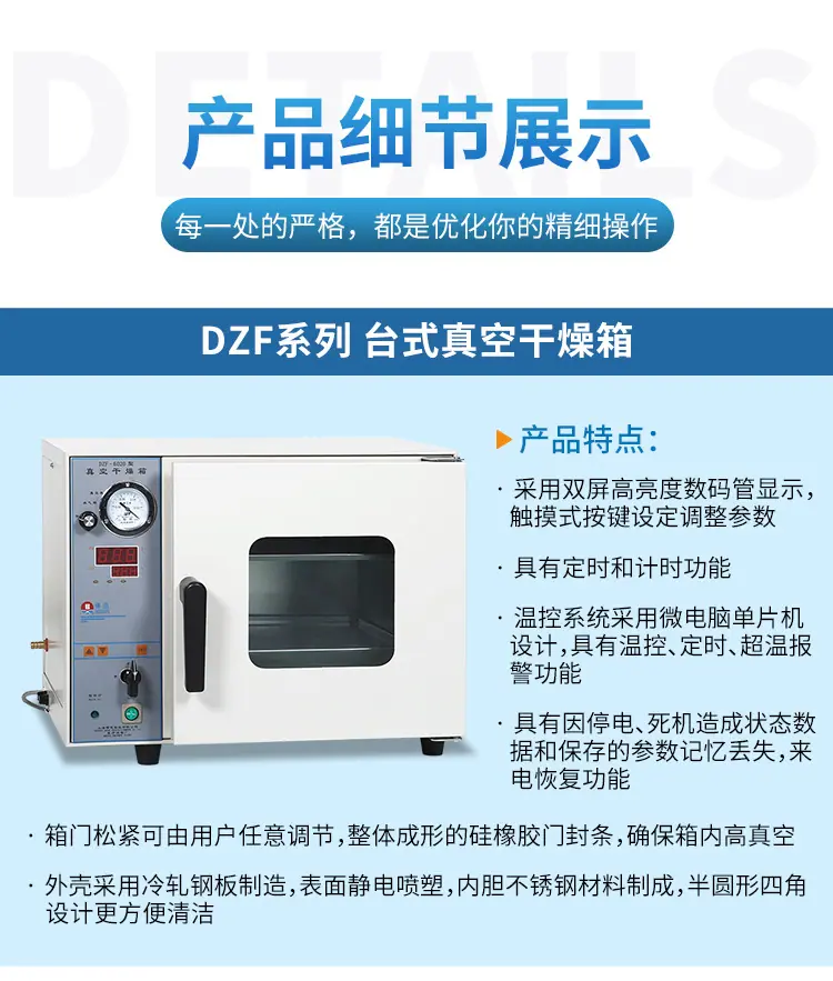 DZF、BZF系列-真空干燥箱-详情_12