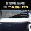 Adecuado para 27 Modelos de Película de Navegación para Volkswagen Tiguan L, Protector de Pantalla para Instrumento de Control Central del Tiguan L de Nueva Energía, Suministros Automotrices