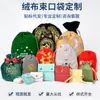 Bolsas de Terciopelo Personalizadas para Empaque y Almacenamiento de Ropa y Zapatos, Bolsas a Prueba de Polvo con Logo Personalizable, Bolsas de Terciopelo con Cordón