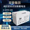 Batería Shuangdeng 6-GFM-26/40/50/55/100/120 12V100AH Gabinete de Alimentación DC Fuente de Alimentación UPS