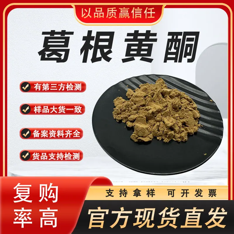 葛根黄酮 44