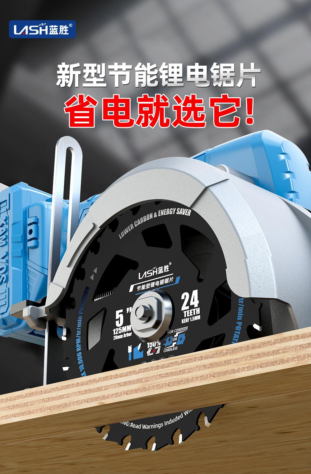 节能锂电锯锯片详情_01.jpg