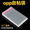 Bolsas de OPP autoadhesivas engrosadas, venta al por mayor de fábrica, película plástica transparente, autosellantes, para empaque de ropa, disponibles en stock
