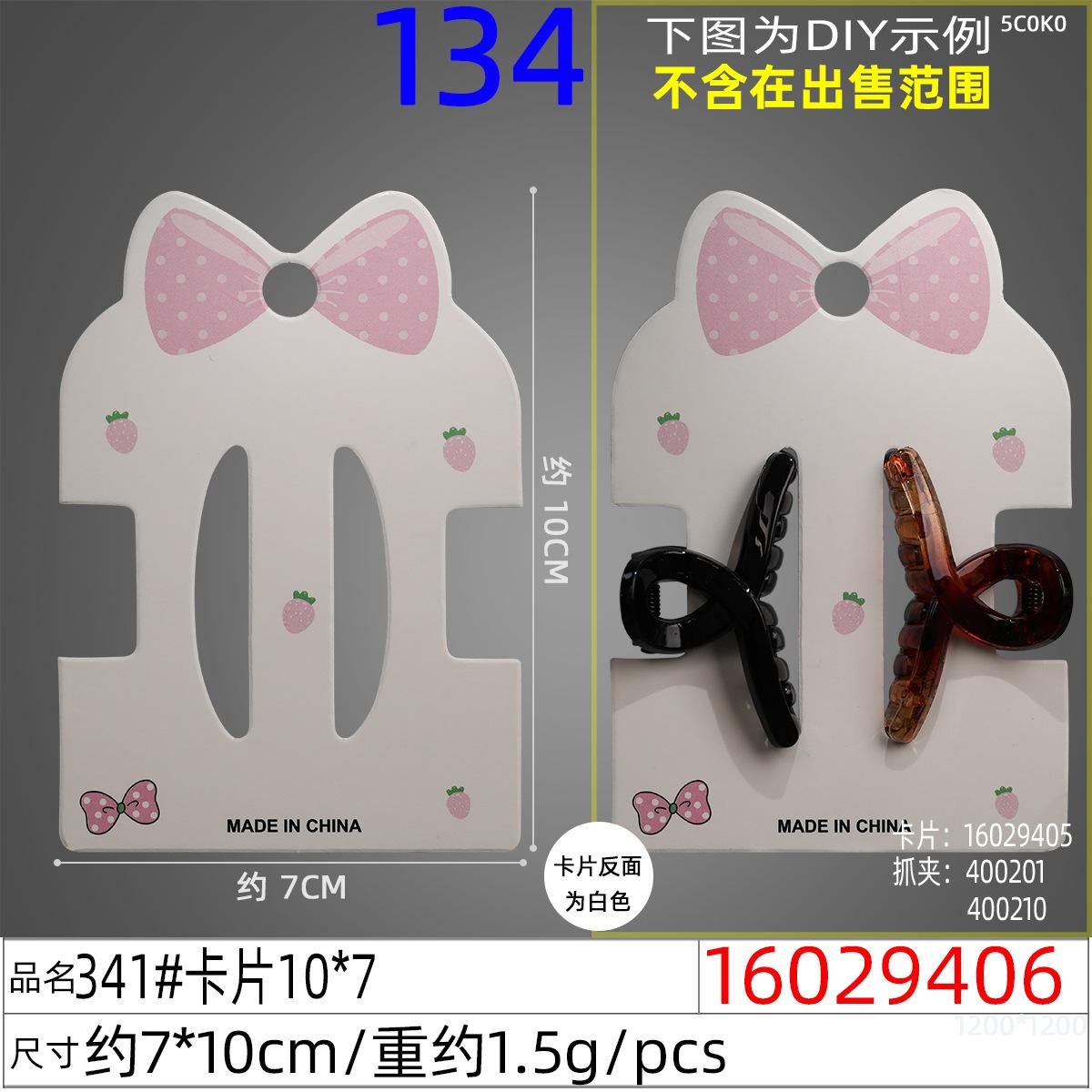 16029406#341#卡片10x7