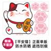 Pegatinas para coche Gato de la suerte cubre arañazos cola de coche personalizadas creativas pegatinas decorativas coche eléctrico pegatinas de dibujos animados impermeables