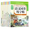 Caderno de Caligrafia Sincronizado em Chinês para Alunos do Ensino Fundamental e Médio, Séries 1-9, Ambos os Semestres, Caderno de Caligrafia Sincronizado para Prática de Escrita ao Treinar Novos Caracteres